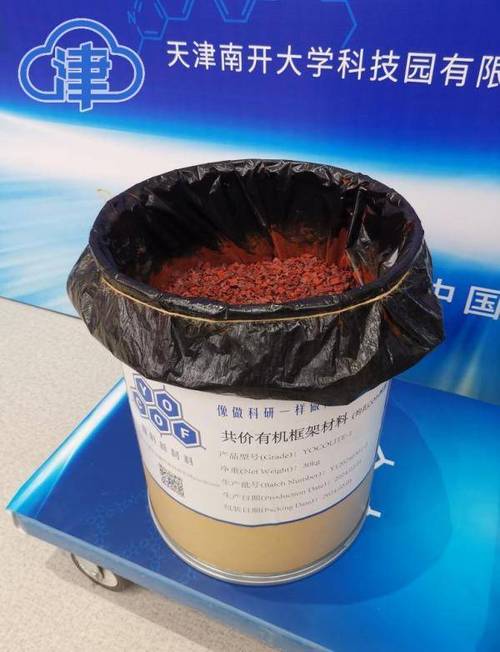 天津研发共价有机框架材料全球首次实现吨级量产_企业_生产_产品